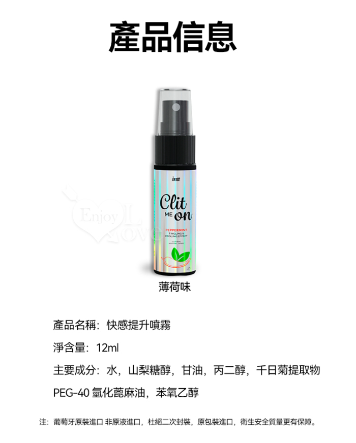 INTT．CLIT ME ON RED FRUITS 熱感陰蒂快感提升噴霧 -熱感+酥麻刺激感+脈衝感 12ml