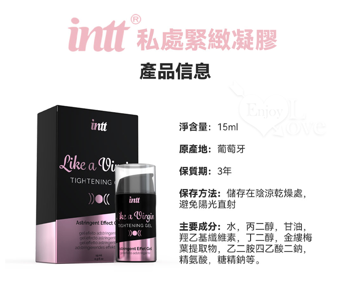 INTT．LIKE A VIRGIN 女性私處緊致養護凝膠 15ml