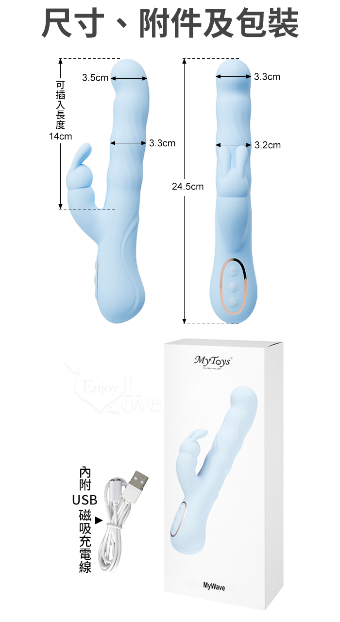 Mytoys．MyWave 波波兔 3蠕動+10震動 瘋狂蠕動震感內外夾擊入體按摩棒﹝水藍﹞