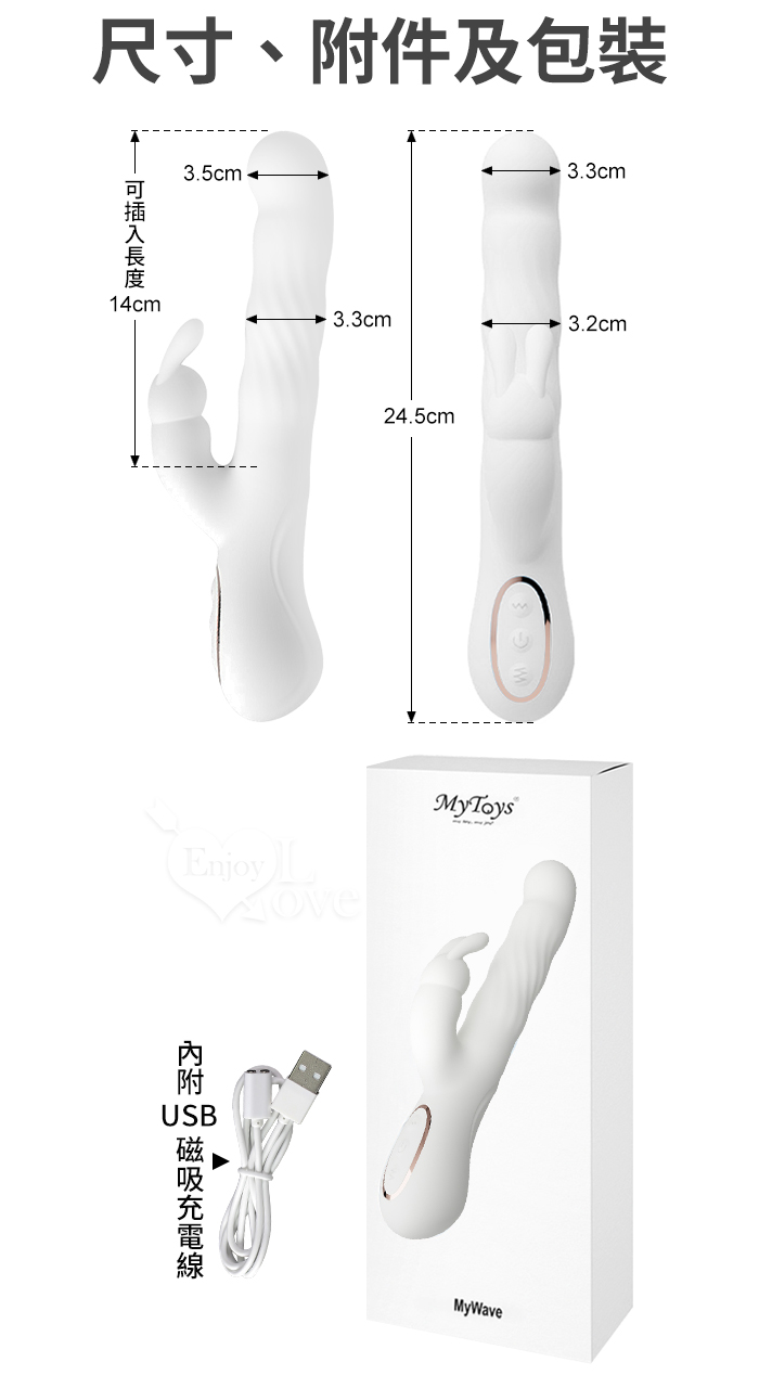 Mytoys．MyWave 波波兔 3蠕動+10震動 瘋狂蠕動震感內外夾擊入體按摩棒﹝白﹞