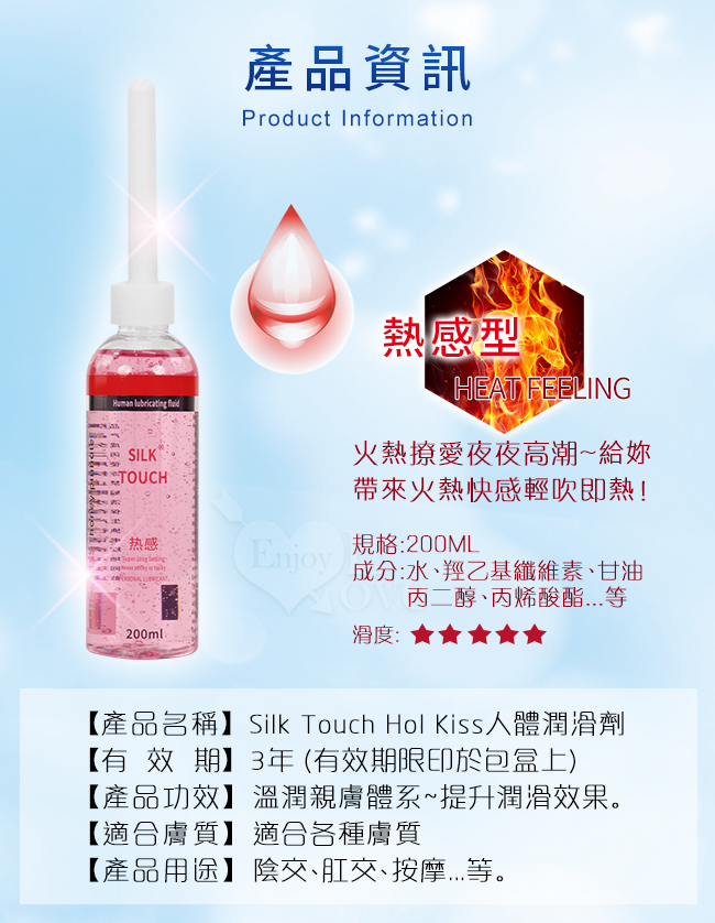 Silk Touch ‧ HOL KISS 熱感型 溫和保濕水溶性人體潤滑液 200ML 帶尖嘴導管