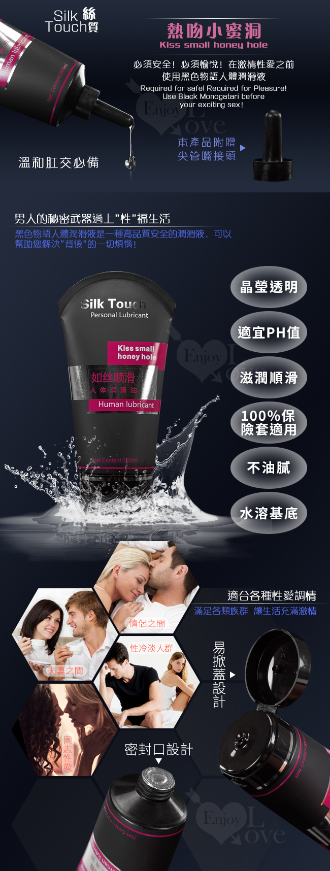 Silk Touch 黑色物語 後庭肛交潤滑液 200ml