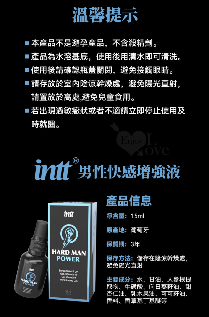 INTT．Hard Man Power男性快感增强凝膠 - 為愛更給力﹝15ML﹞