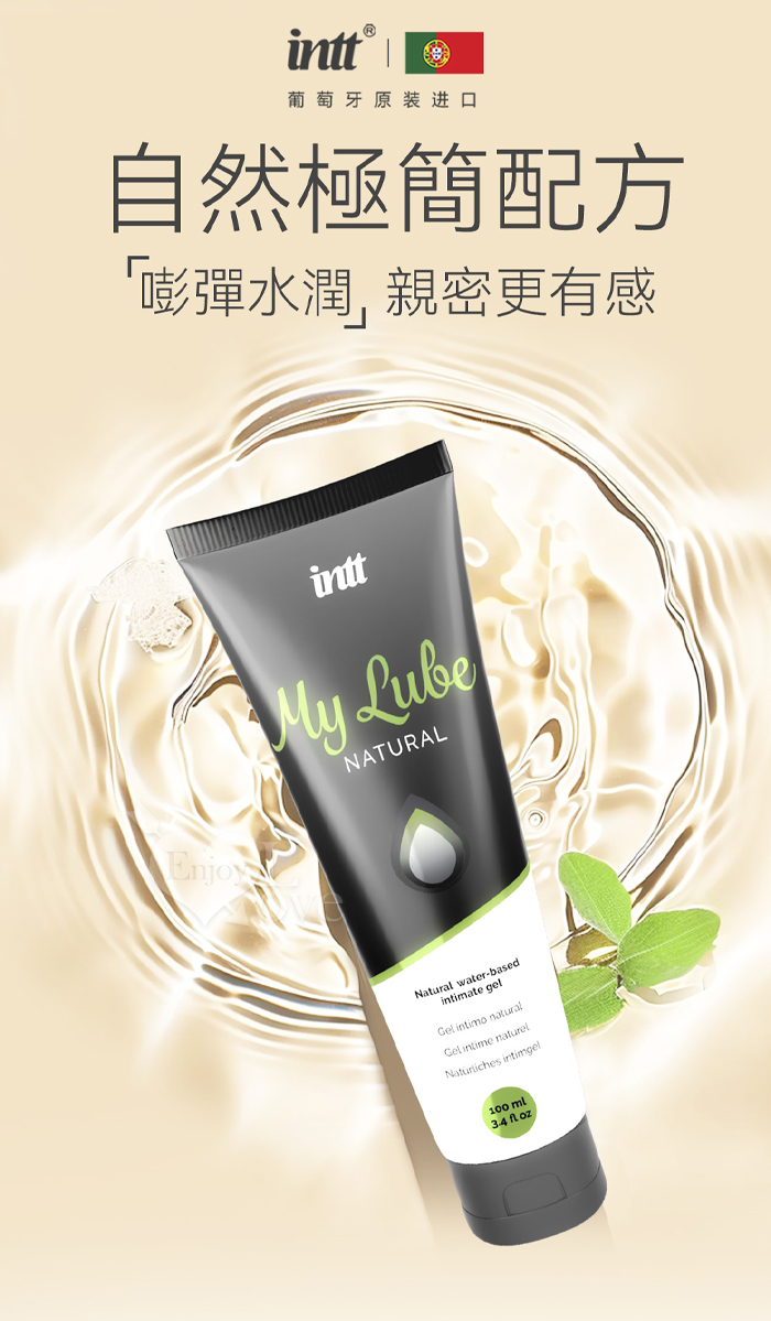 INTT．My Lube 自然水性保濕溫和潤滑液/100ml