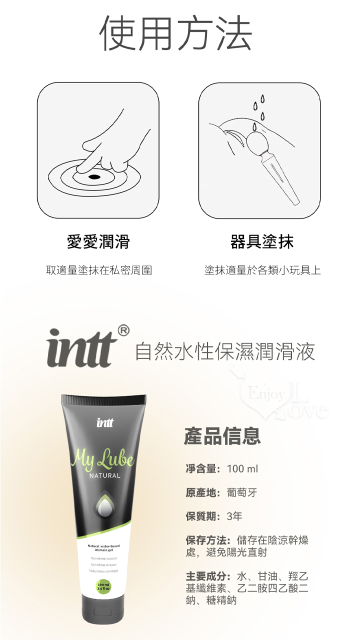 INTT．My Lube 自然水性保濕溫和潤滑液/100ml