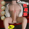 Chris 克里斯 ‧ 可調姿勢合金骨骼菊花通道人形自慰器 男女可用/龍骨陽具/肌肉線條/凸起筋絡 - 淨重16公斤﹝附贈200ml潤滑液﹞