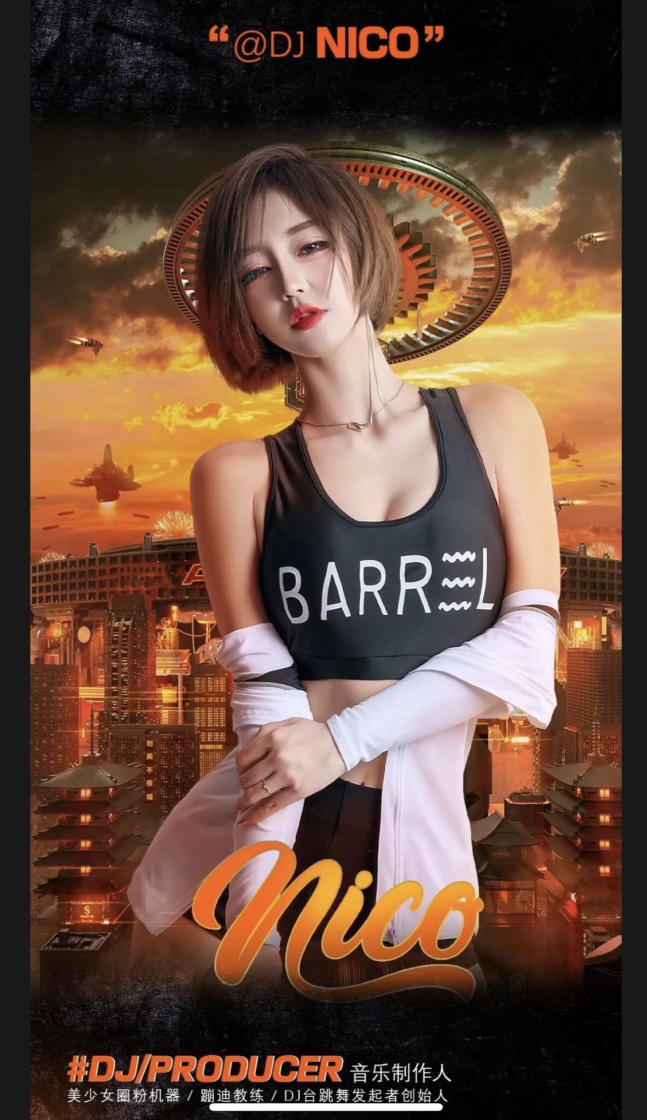 DJNico愛跳舞疑似性愛影片流出事件細節