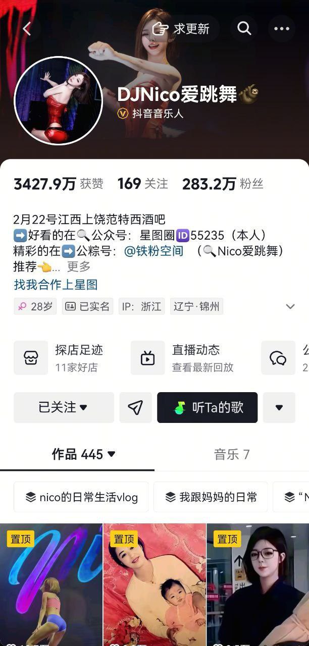 DJNico愛跳舞火辣外型與抖音網紅形象展示