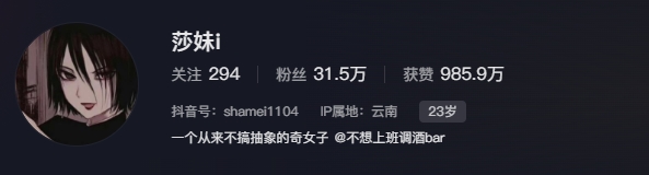 莎妹i抖音穿搭影片截圖及風格展示