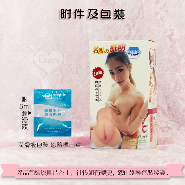 附件及包裝 - 附潤滑液6ml一包裝恕隨機出貨,產品包裝以圖片為主,往後如有變更,恕由別種包裝發貨