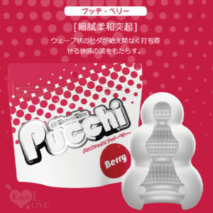 日本MensMax．新MENS Pucchi夾吸便攜自慰套 - Berry﹝細膩柔和突起﹞