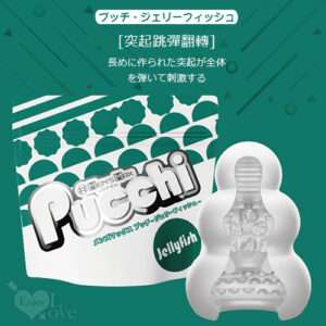 日本MensMax．新MENS Pucchi夾吸便攜自慰套 - Jellyfish﹝突起跳彈翻轉﹞