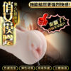 男人幻想樂園‧俏女摸陰 3D立體仿真自慰器﹝附120ml潤滑液﹞