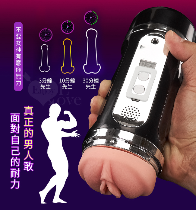 電動飛機杯,鍛鍊你成為真男人,面對自己的耐力