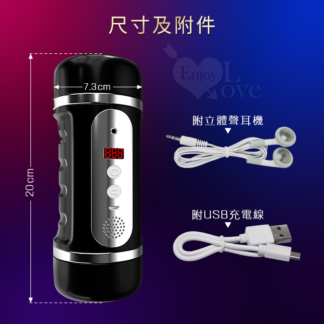 還在用雙手?男性情趣用品中的自慰神器,電動飛機杯,電動自慰器。產品尺寸及附件,高20cm,寬7.3cm,附立體聲耳機及USB充電線。