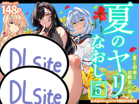 墜歡重拾之夏5 漫畫封面