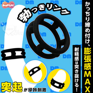 日本MOTLAB．勃っきリング 内側突起が刺激 持続力+膨脹感UP!鎖精陰莖環