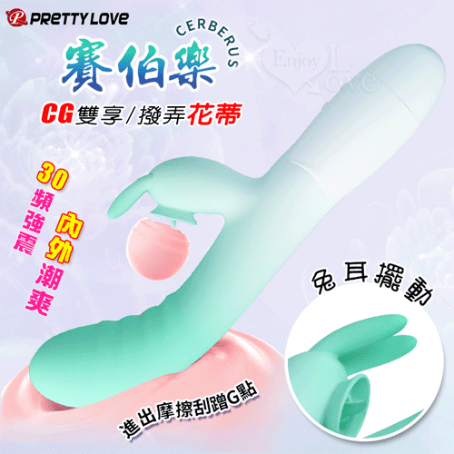 派蒂菈 ‧ CERBERUS 賽伯樂 CG雙享~內外潮爽30變頻兔耳擺動+雙馬達震動時尚按摩棒-漸變迷漾綠【特別提供保固6個月】