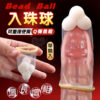 Bead Ball 入珠球 ‧ 高彈柔軟 物理加長1.5公分﹝需搭配保險套來使用﹞