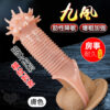 Enjoy Love ‧ 九風！助性降敏增粗加強老二套﹝狼牙肉刺+橫紋刺激﹞膚色