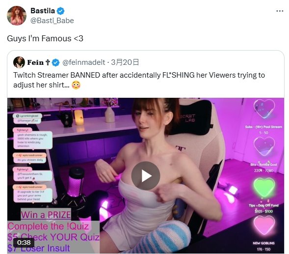 Bastila直播走光事件網友熱議