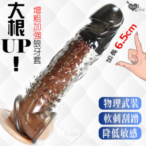 Enjoy Love ‧ 大根UP!雙重束精/軟刺凸點 增粗加強狼牙套 - 前端實心加長6.5cm﹝透明黑﹞