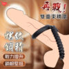 Enjoy Love ‧ 再戰 ! 雙重束精陰莖環﹝戰力提升+鎖根堅挺+螺紋刺激﹞