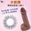 矽膠羊眼圈系列 ‧ 貼合配戴+毛毛刺激 無珠雙翹毛套環﹝A款﹞