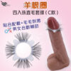 矽膠羊眼圈系列 ‧ 貼合配戴+毛毛刺激 四入珠直毛套環﹝C款﹞