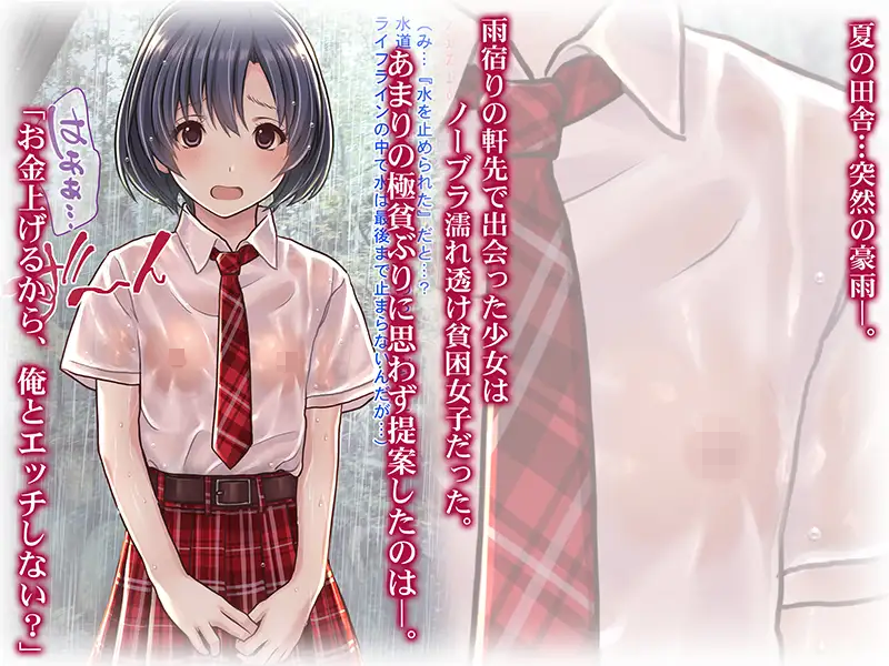 DLsite 上《雨宿りの援交》插畫細節