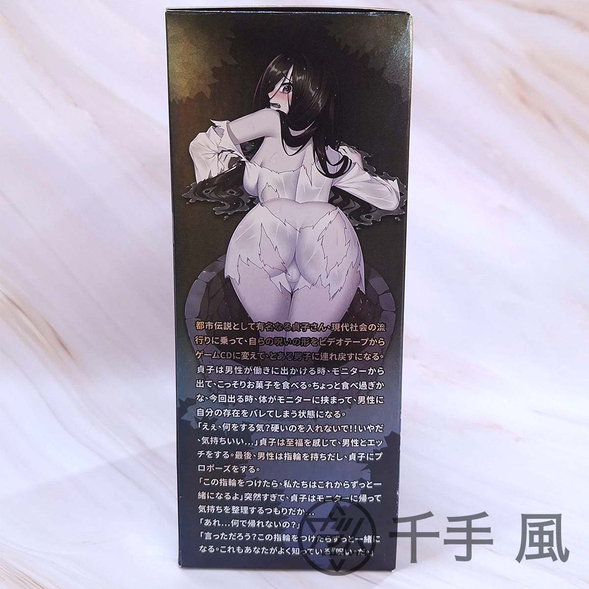 Plan B 魔井之女 飛機杯 封面細節與貞子形象