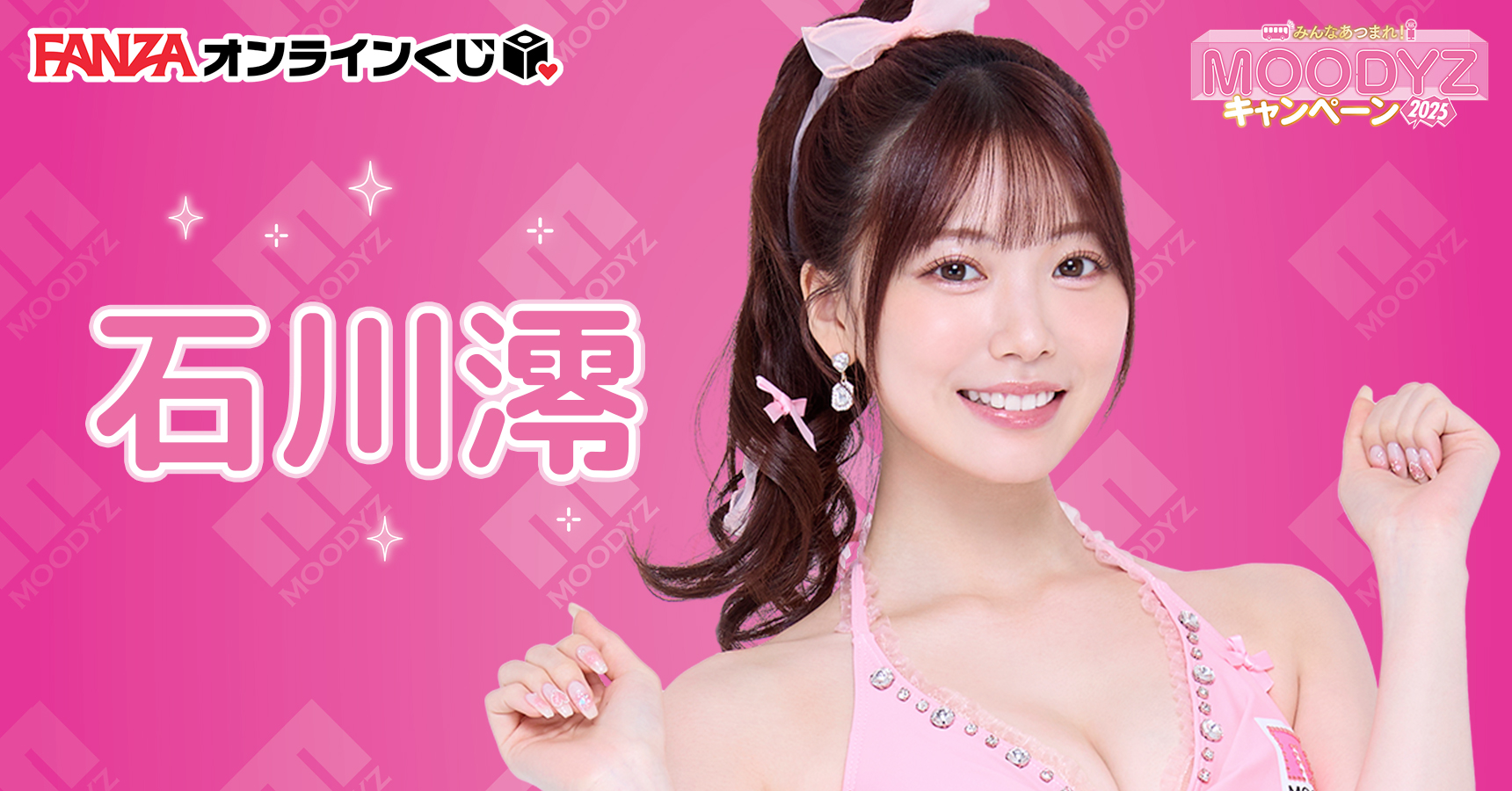 石川澪原味內衣競標最高價