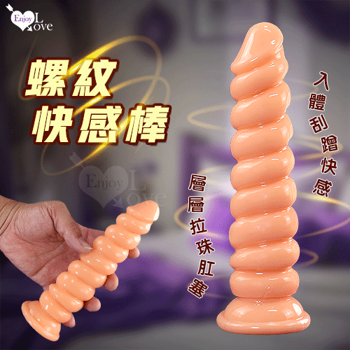 Enjoy Love ‧ 螺紋棒 入體刮蹭快感 拉珠肛塞 吸盤按摩棒﹝膚色﹞