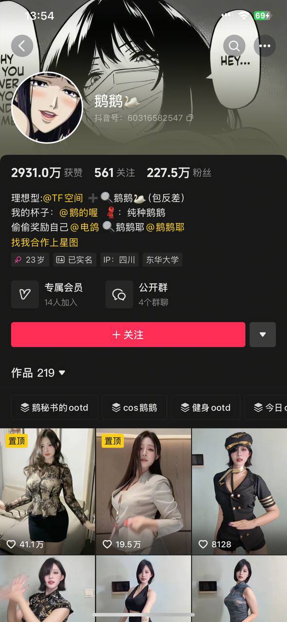 抖音網紅鵝鵝的御姊形象，吸引大量粉絲關注