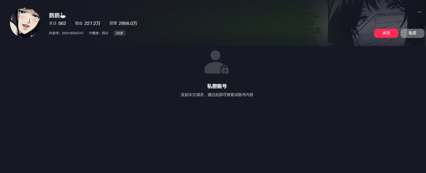 鵝鵝抖音影片截圖8，突出影片流出影響