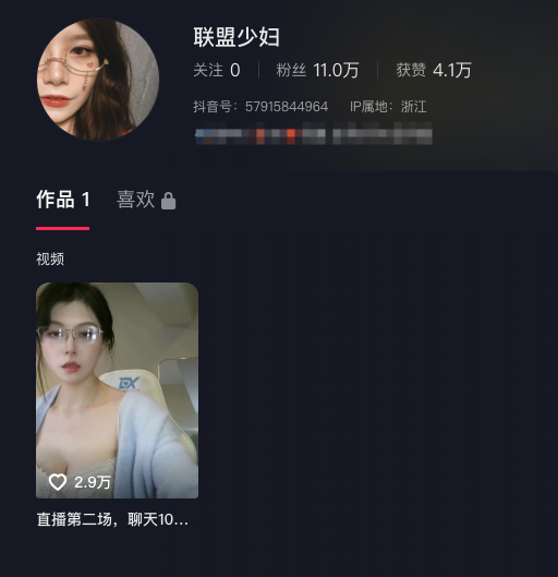 中國遊戲主播聯盟少婦抖音直播形象