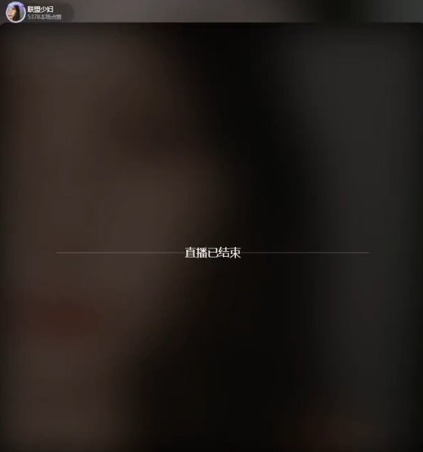 中國遊戲主播聯盟少婦事件後續影響