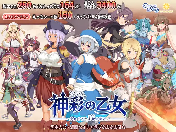 神彩の乙女 RPG遊戲封面 - 後宮RPG介紹