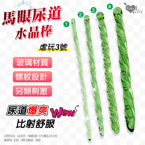 Enjoy Love ‧ 虐玩3號 水晶玻璃螺紋刺激馬眼尿道棒﹝直徑0.9公分/全長20公分﹞