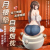 月棲墊 ‧ 自嗨炮體位性愛墊 省力情趣/高彈植絨﹝可搭配各類吸盤陽具/震動棒﹞