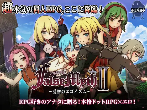 FalseMyth2 像素風 RPG 主視覺圖