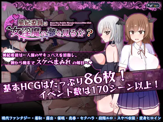 風紀委員魅魔RPG遊戲封面