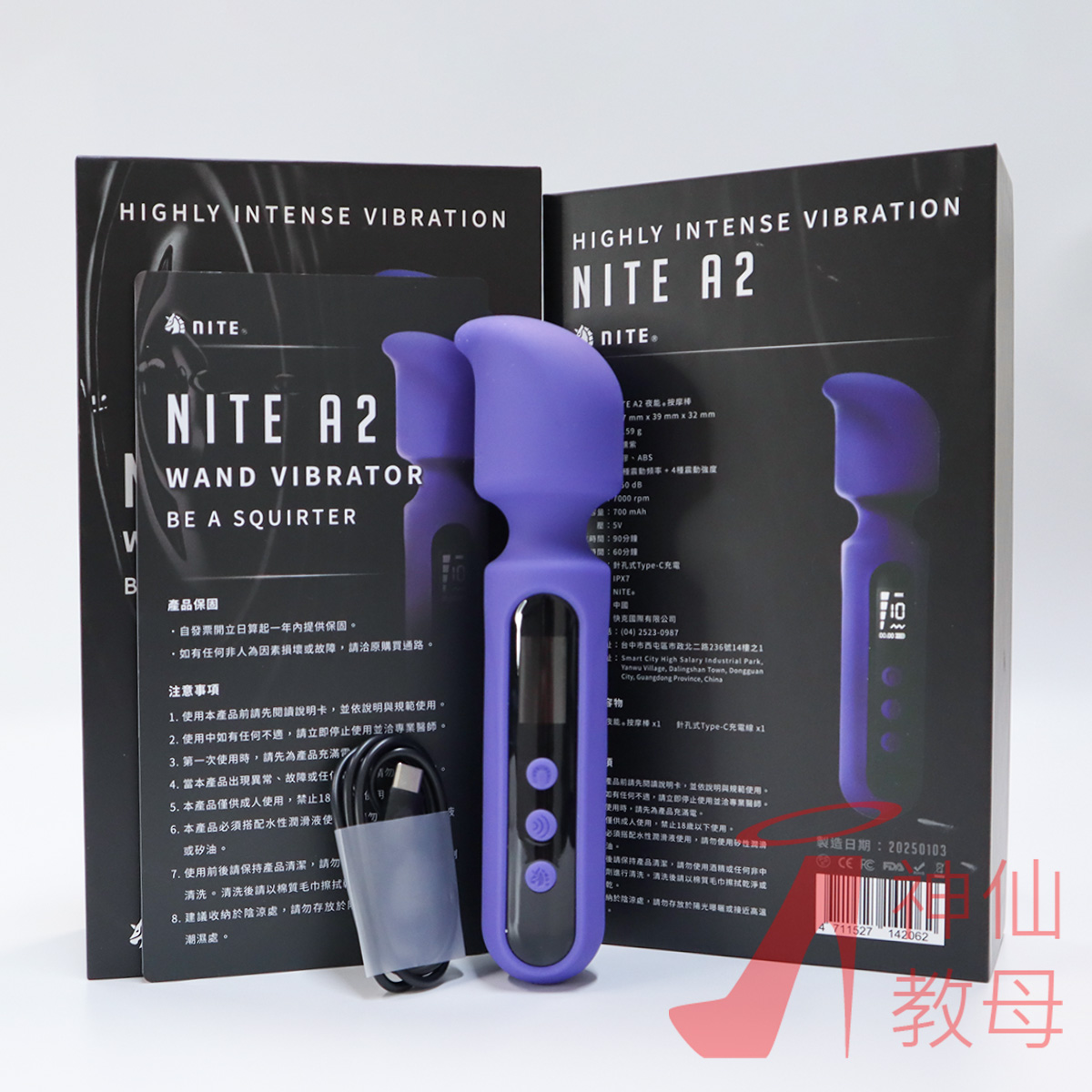 NITE A2 按摩棒配件圖片2，展示充電線