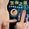 王者之器 ‧ 全矽膠空心陽具穿戴褲 一穿即挺/增長加粗親膚貼身/肉感凸露大龜頭﹝XL﹞最適合短小人士使用