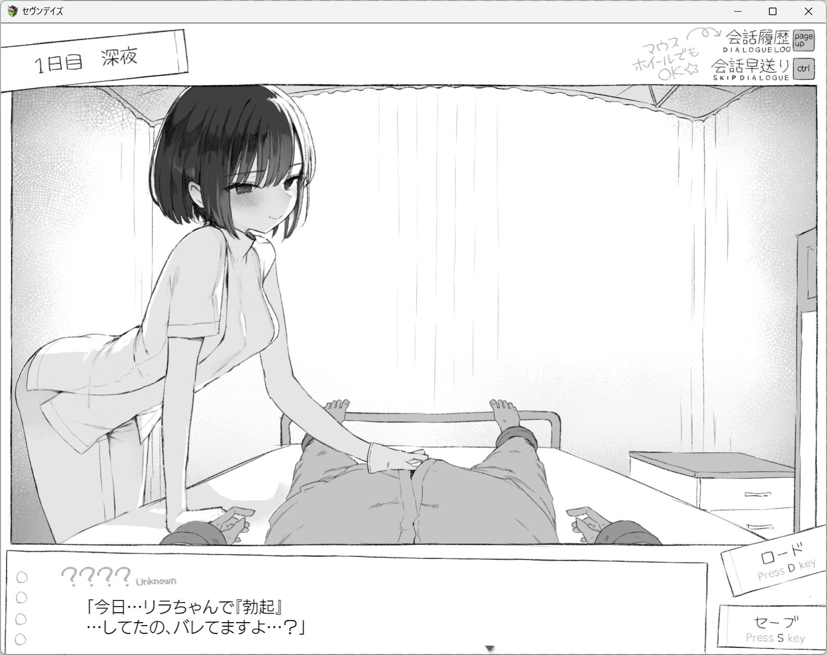 セヴンデイズH事件與互動截圖