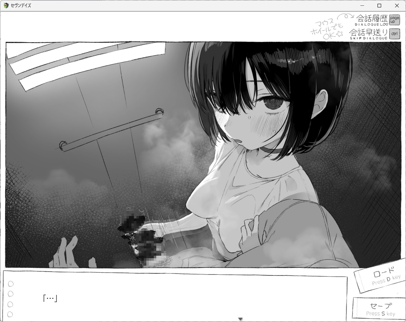 セヴンデイズBad End場景與結局