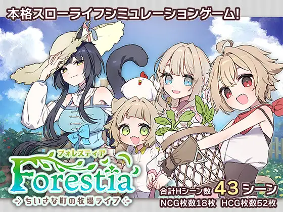 フォレスティア遊戲封面 - 奇幻牧場生活體驗