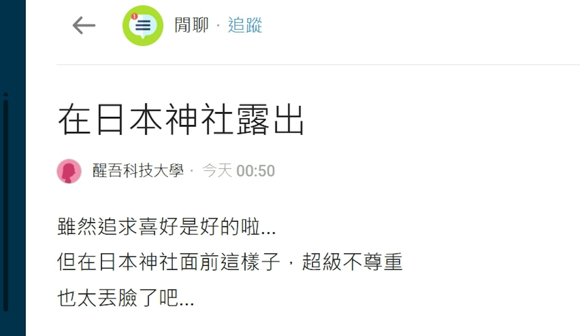 網友在Dcard的批評截圖