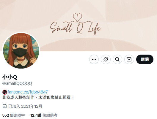 小小Q的X帳號資訊