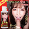日本NPG．橋本ありな唾口の淫愛液潤滑液 80ml